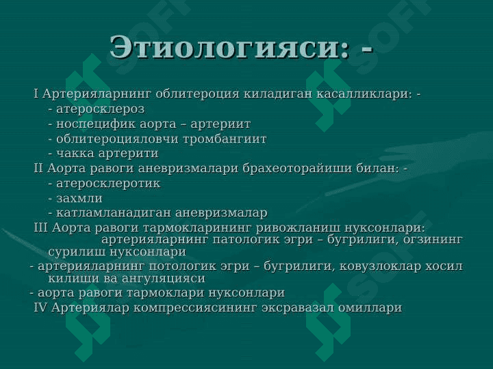 Takayasu sindromi . Такаясу синдроми 2