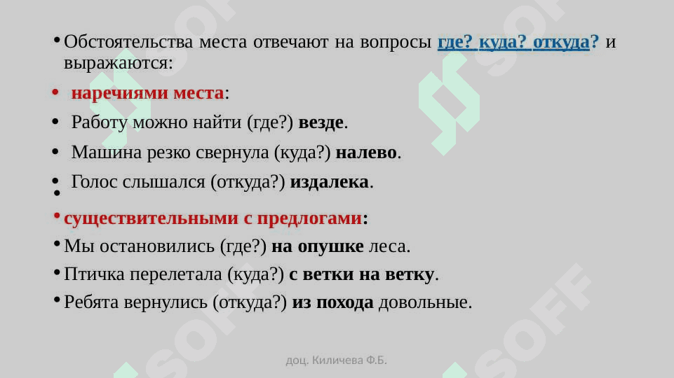 Выражение  пространственных  отношений в простом предложении 2