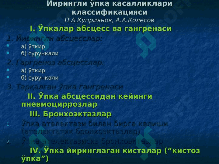 O`pkaning surunkali nospesifik yiringli kasalliklari 7