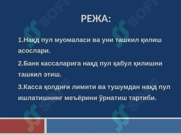 Нақд пул муомаласи ва уни  ташкил этиш асослари 2