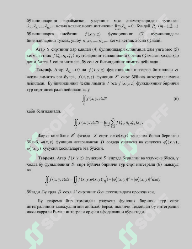 БИРИНЧИ ТУР СИРТ ИНТЕГРАЛИ ВА УНИНГ МАВЖУДЛИГИ. 2