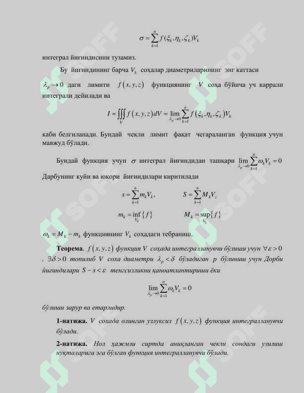 Кубланувчи фигуралар. Уч ўлчовли интеграл тушунчаси 2