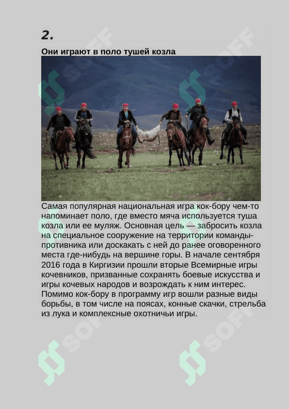 Tрадиции Кыргызстана 3