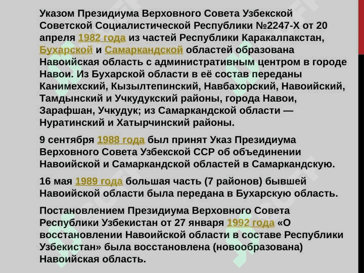 Навоийская область 3