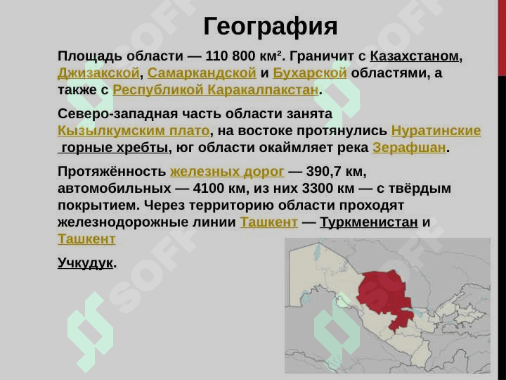 Навоийская область 4