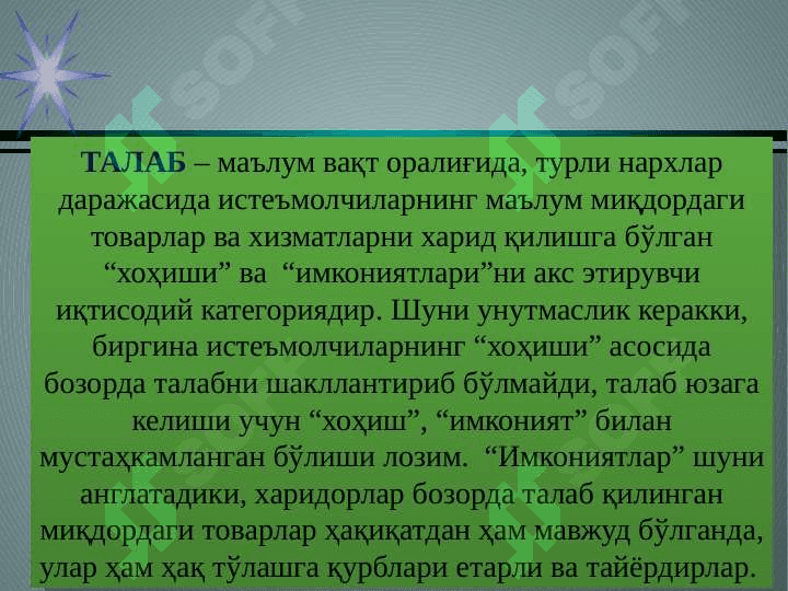 Талаб_ва_таклиф_таҳлили_асослари 2
