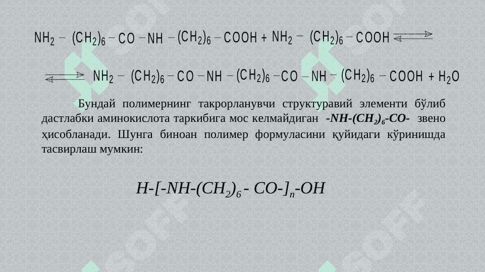 ПОЛИКОНДЕНСАТЛАНИШ 3
