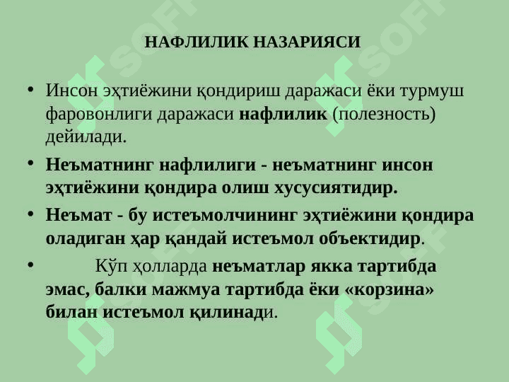 Истеъмолчи танлови назарияси 5