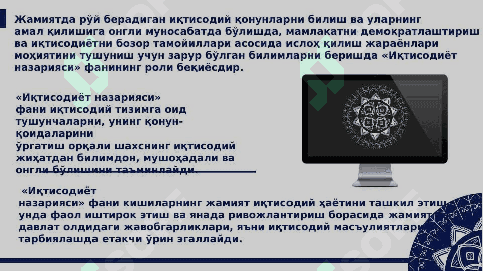 Иктисодиет назарияси фанининг шакиллари ва ривожланишида иктисодий талимотларининг урни. Ишлаб чикариш жараени унинг натижалари ва самарадорлиги 4