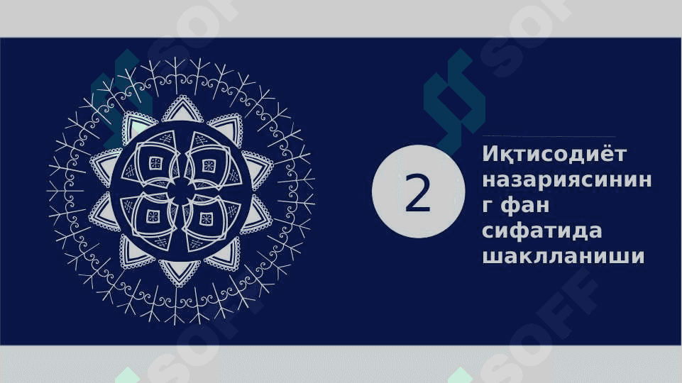 Иктисодиет назарияси фанининг шакиллари ва ривожланишида иктисодий талимотларининг урни. Ишлаб чикариш жараени унинг натижалари ва самарадорлиги 7