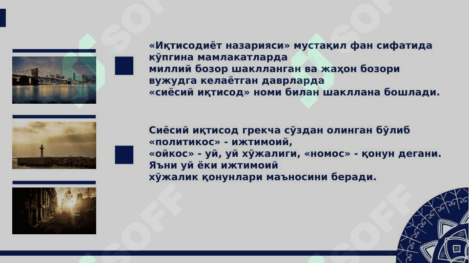 Иктисодиет назарияси фанининг шакиллари ва ривожланишида иктисодий талимотларининг урни. Ишлаб чикариш жараени унинг натижалари ва самарадорлиги 8