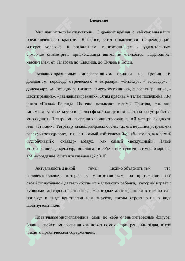 Определение правильного многогранника 2