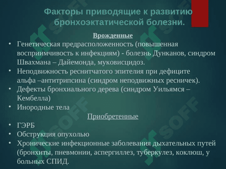 Бронхоэктатическая болезнь 3