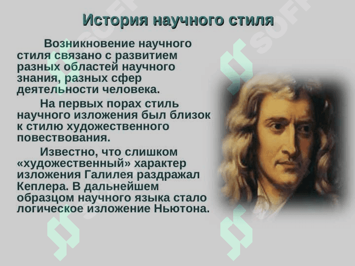 Научный стиль речи 3