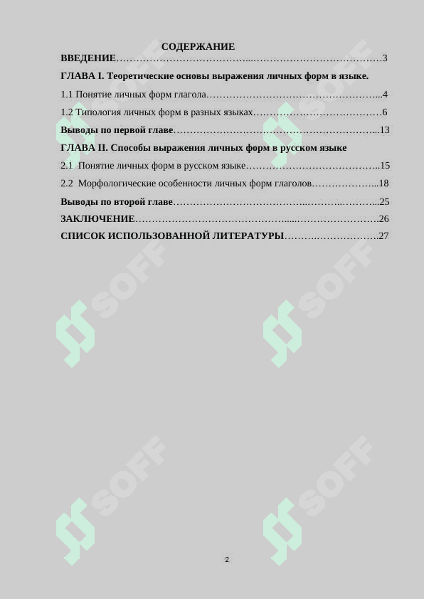 Способы выражения личных форм 2