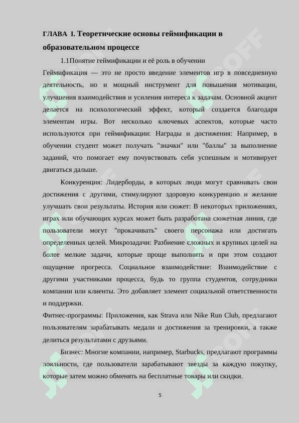 Технология геймификации при изучении современной русской литературы в старших классах 5