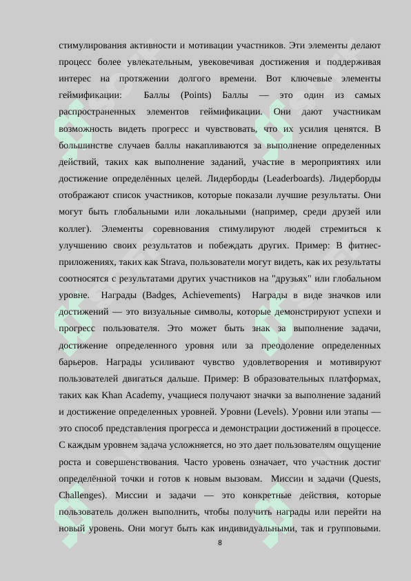 Технология геймификации при изучении современной русской литературы в старших классах 8