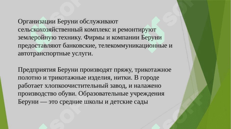 ФИНАНСОВЫЙ СОСТОЯНИЕ И МЕСТНЫЙ БЮДЖЕТЫ ГОРОД БЕРУНИЙ 6
