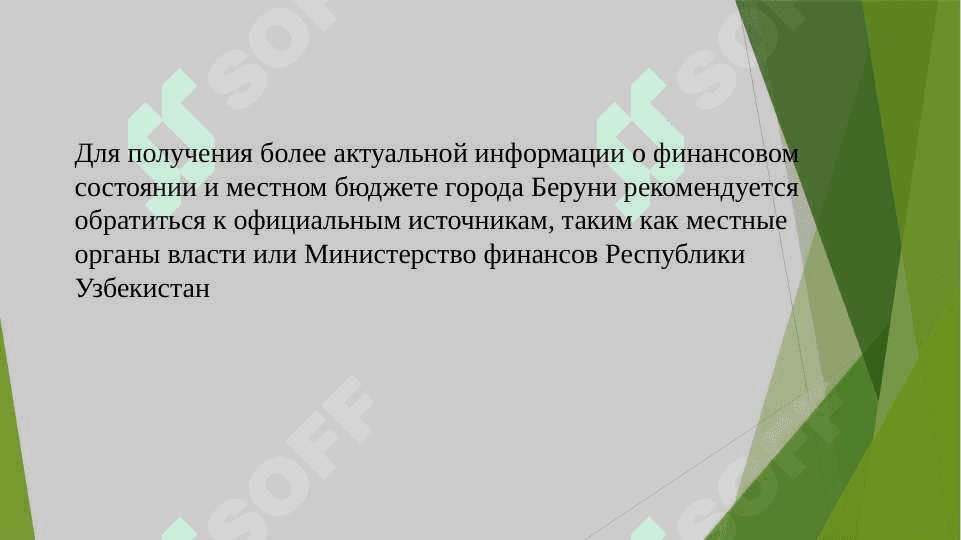 ФИНАНСОВЫЙ СОСТОЯНИЕ И МЕСТНЫЙ БЮДЖЕТЫ ГОРОД БЕРУНИЙ 7