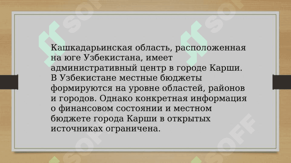 ФИНАНСОВЫЙ СОСТОЯНИЕ И МЕСТНЫЙ БЮДЖЕТЫ ГОРОД КАШКАДАРЬЯ 2