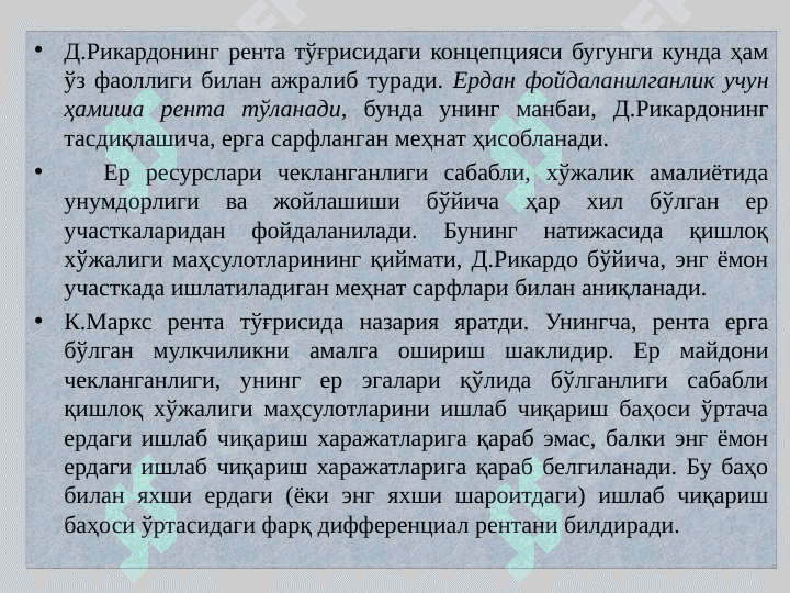 АГРАР МУНОСАБАТЛАР ВА РЕНТА 5