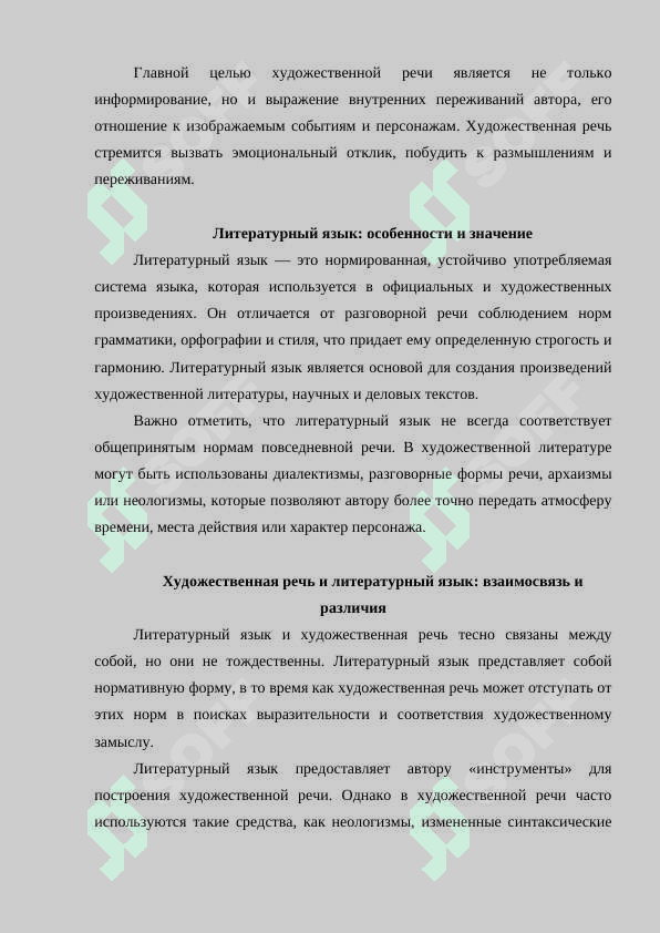 Речь и язык в контексте художественной речи и литературного языка 3