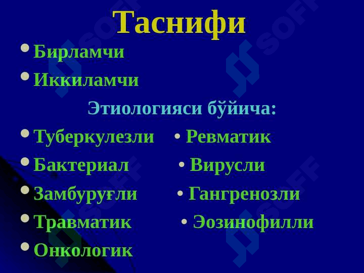 Plevna tuberkulozi , Tuberkuloz meningiti . Плевра туберкулези . Туберкулез менингити 8