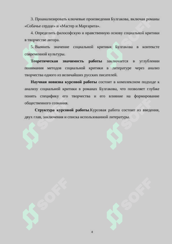 Социальная критика в романах Булгакова 4