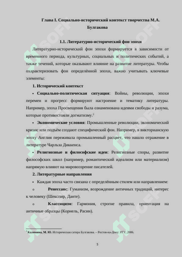 Социальная критика в романах Булгакова 5