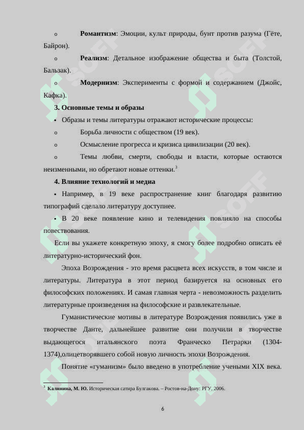 Социальная критика в романах Булгакова 6