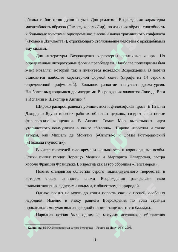 Социальная критика в романах Булгакова 8