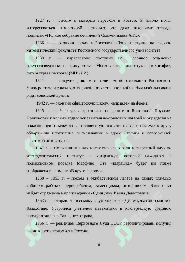 Феномен лагерной прозы в русской литературе ХХ века 8