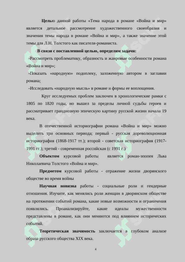 ОТРАЖЕНИЕ ЖИЗНИ ДВОРЯНСКОГО ОБЩЕСТВА В РОМАНЕ “ВОЙНА И МИР”  Л.ТОЛСТОГО 4