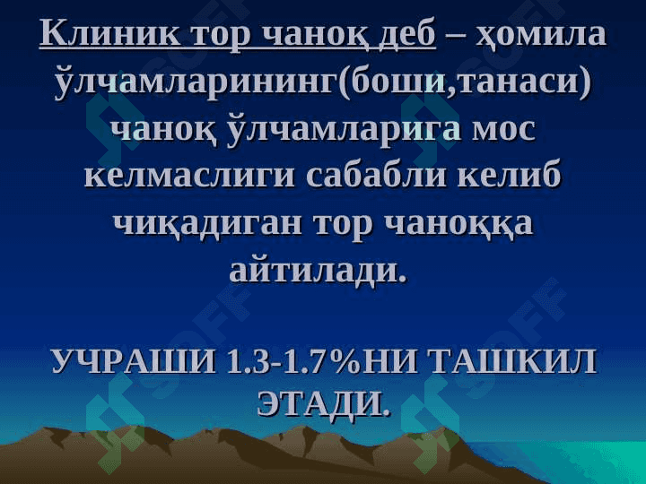 Akusherlikda tor chanoq . Tor chanoq etiologiyasi , turlari , tasnifi 5