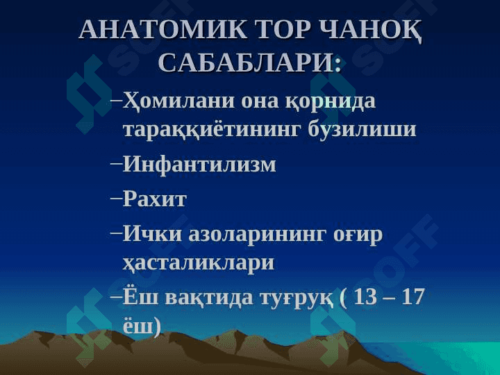 Akusherlikda tor chanoq . Tor chanoq etiologiyasi , turlari , tasnifi 6