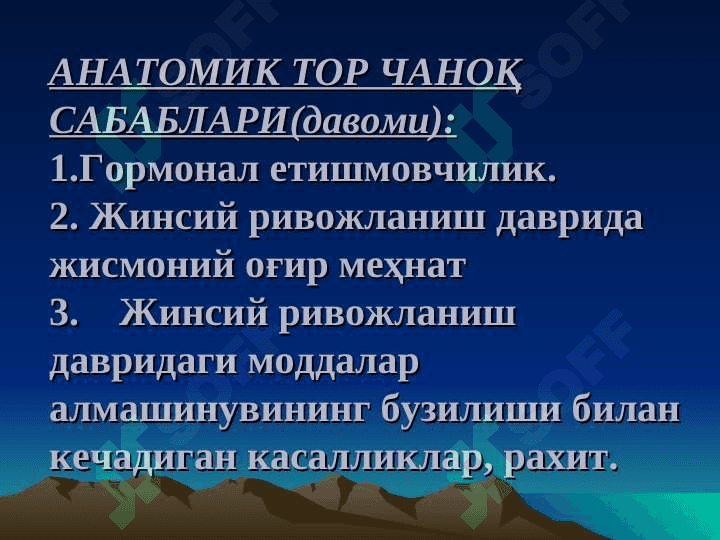 Akusherlikda tor chanoq . Tor chanoq etiologiyasi , turlari , tasnifi 7