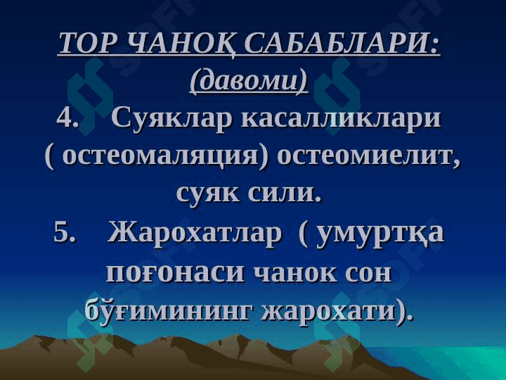 Akusherlikda tor chanoq . Tor chanoq etiologiyasi , turlari , tasnifi 8