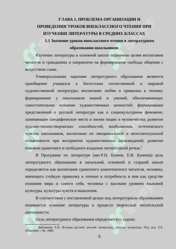 Роль внеклассного чтения в литературном развитии современных школьников 6