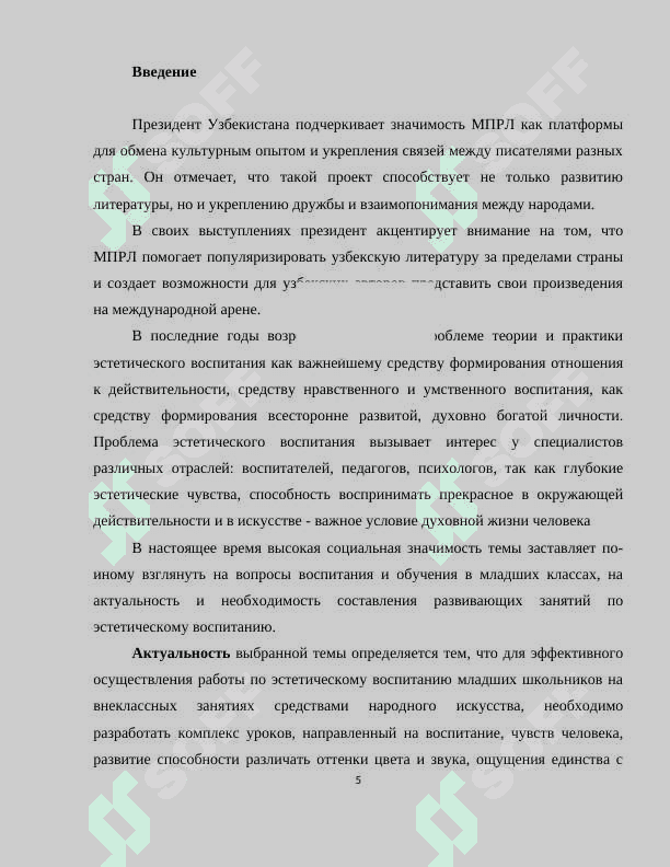 Читатель-школьник как субьект эстетической деятельности» 3