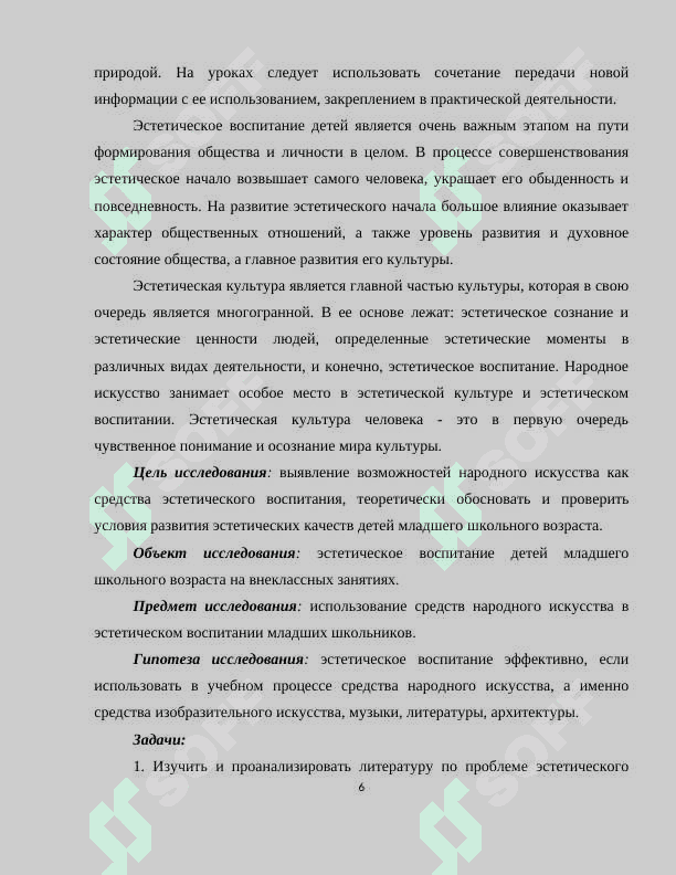 Читатель-школьник как субьект эстетической деятельности» 4