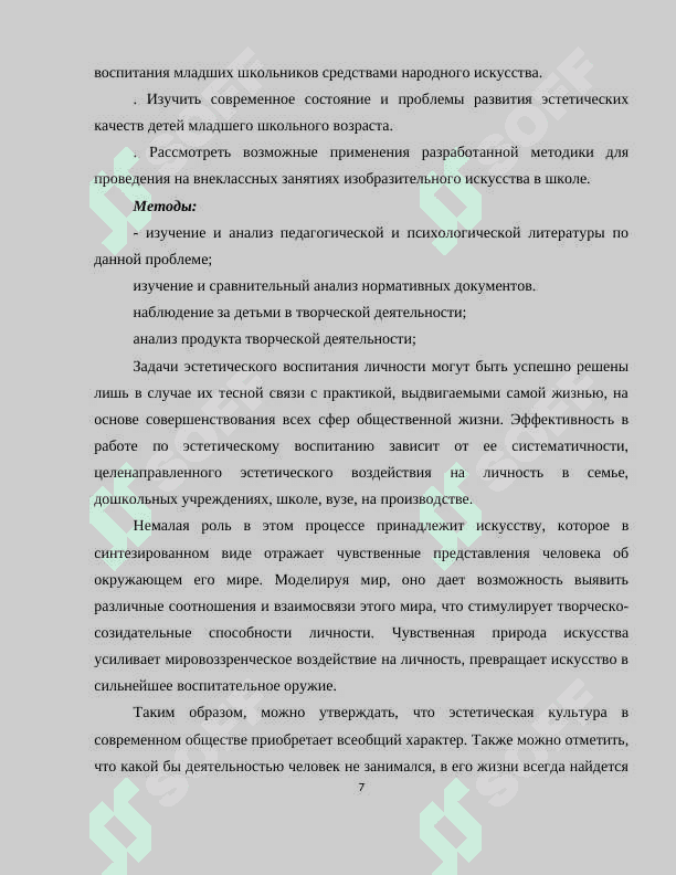 Читатель-школьник как субьект эстетической деятельности» 5