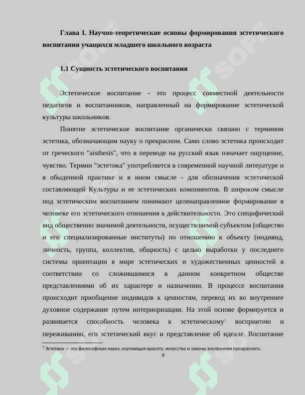 Читатель-школьник как субьект эстетической деятельности» 7