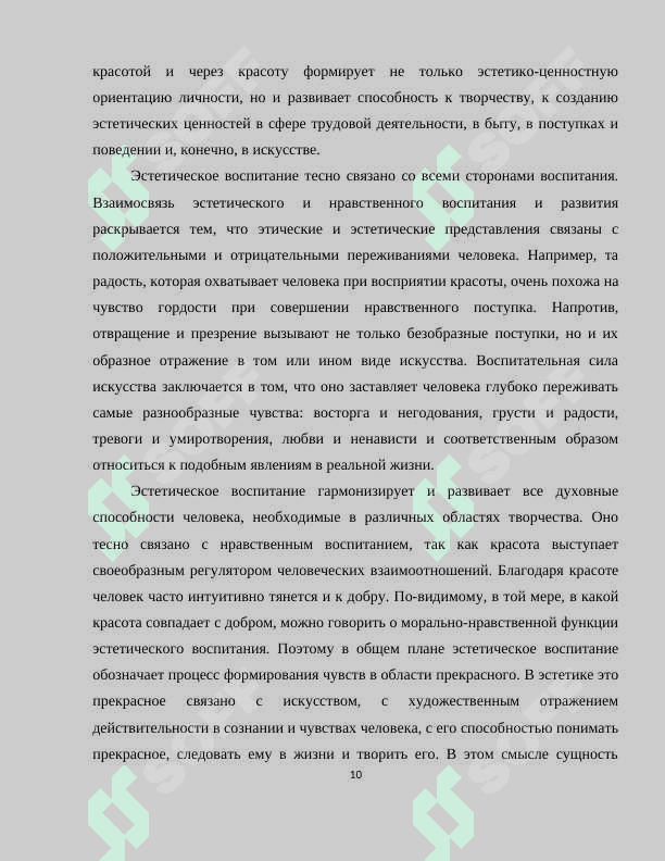 Читатель-школьник как субьект эстетической деятельности» 8
