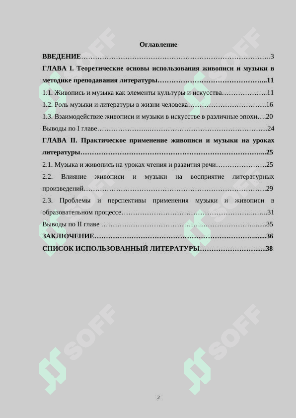Использование живописи (музыки) в методике преподования литературы 2