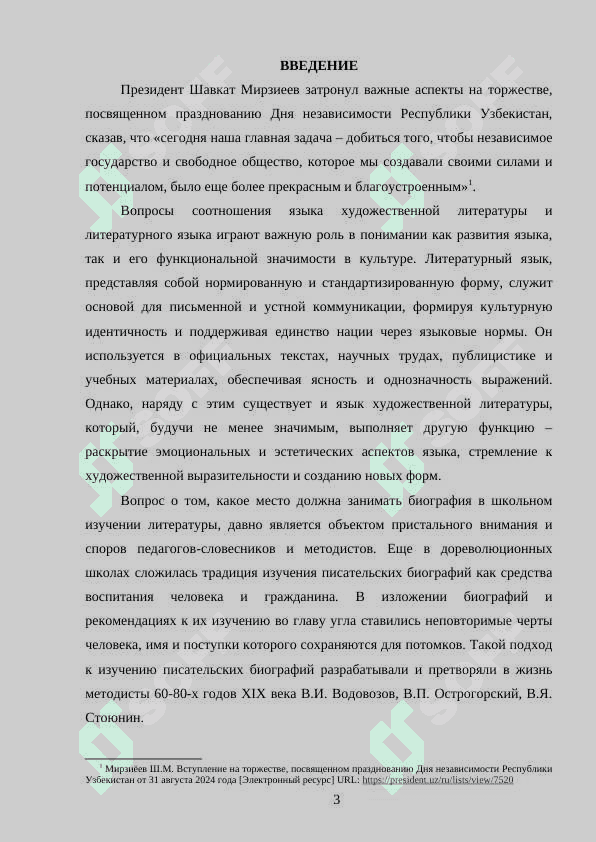 Проблема изучения биографии писателя в современной школе 3