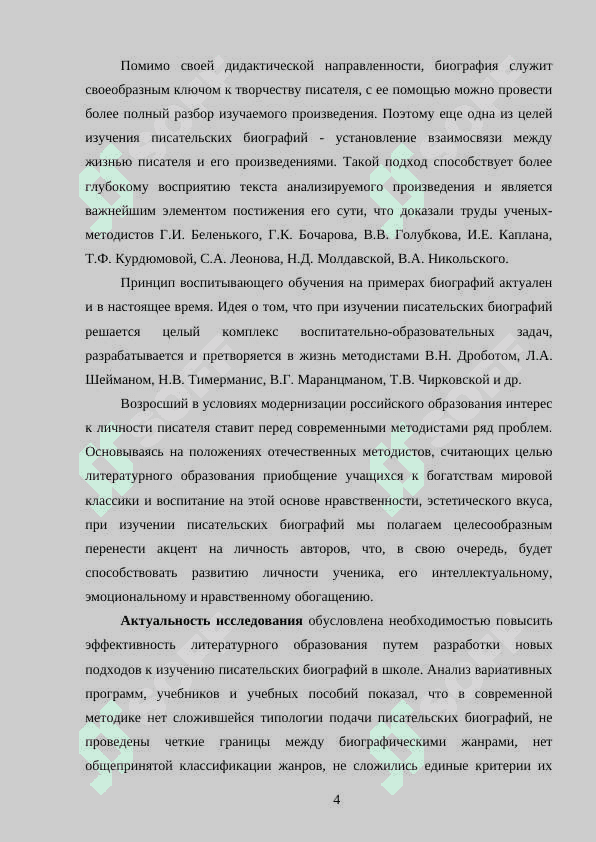 Проблема изучения биографии писателя в современной школе 4