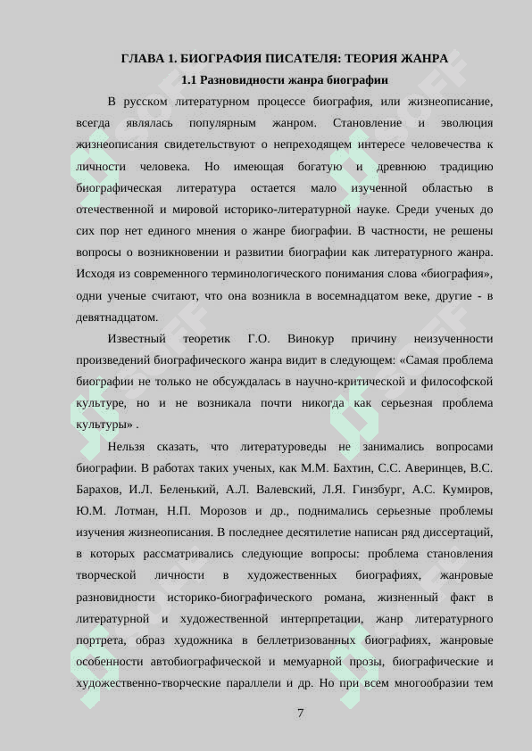 Проблема изучения биографии писателя в современной школе 7