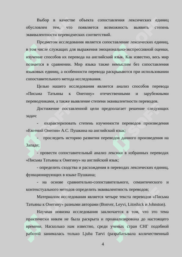 Роль фонетических аспектов в тексте «письма Татьяны Онегину» Особенности синтаксиса в «Письме Татьяны к Онегину» 4