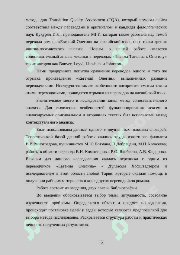 Роль фонетических аспектов в тексте «письма Татьяны Онегину» Особенности синтаксиса в «Письме Татьяны к Онегину» 5