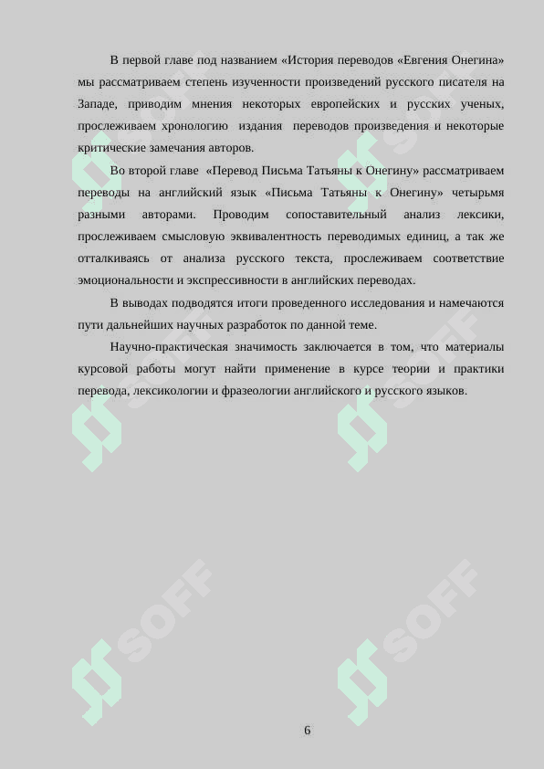 Роль фонетических аспектов в тексте «письма Татьяны Онегину» Особенности синтаксиса в «Письме Татьяны к Онегину» 6